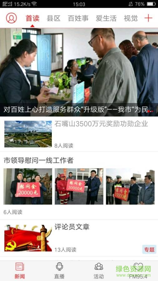 今日石嘴山手機(jī)客戶端 v2.6.5 安卓版 0