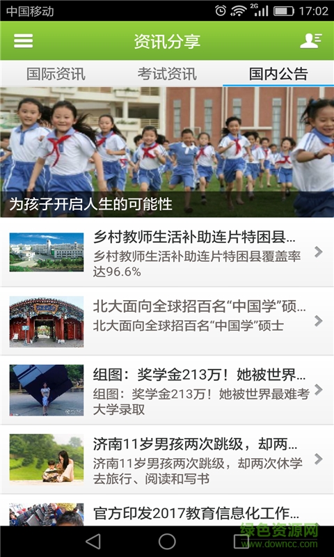 校友網(wǎng)平臺(tái) v1.0.8 安卓最新版 2