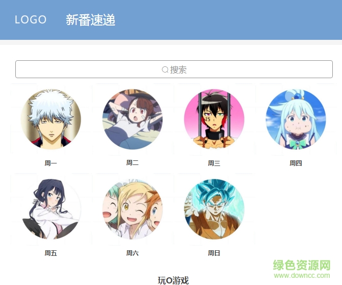 新番速遞pc客戶端 v1.0.0 綠色版 0