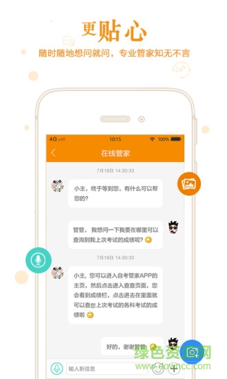 自考管家app下載