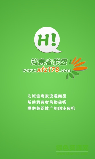消費者聯盟安卓版下載