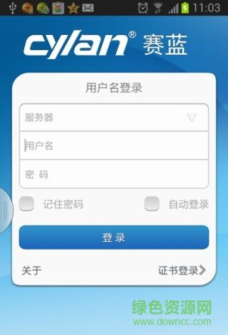 賽藍移動云手機版