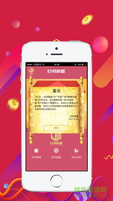 巨邦聯(lián)盟iphone版0