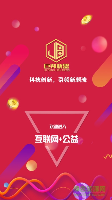 巨邦聯(lián)盟iphone版2