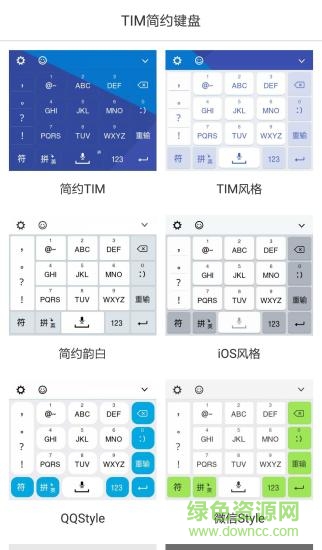 TIM簡(jiǎn)約鍵盤輸入法 v2.1 安卓版 1