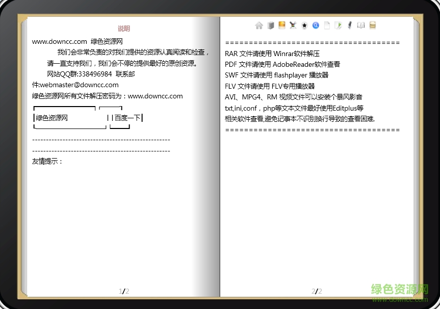 ibook閱讀器電腦版