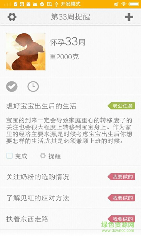 幸孕美媽最新版0