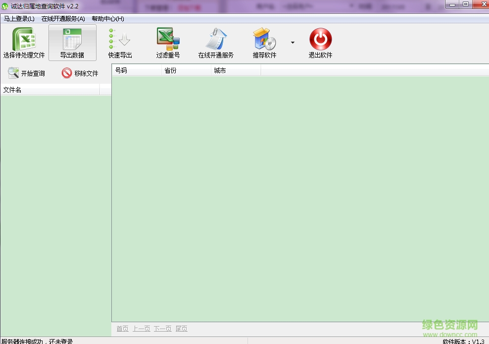 誠(chéng)達(dá)歸屬地查詢軟件 v2.2 綠色版 0