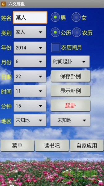 南方六爻排盤
