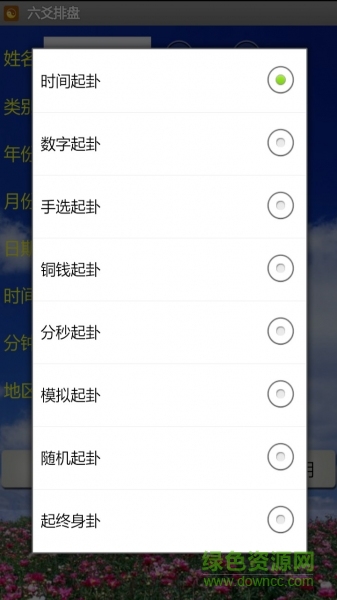 六爻排盤專業(yè)版 v1.70 安卓版 2