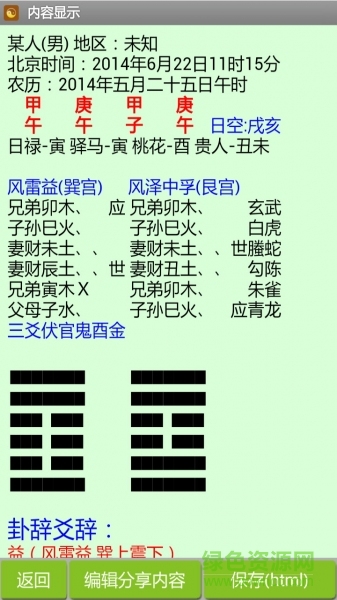 六爻排盤專業(yè)版 v1.70 安卓版 1