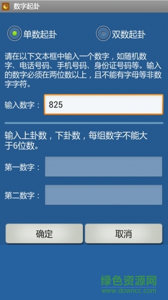 六爻排盤專業(yè)版 v1.70 安卓版 0