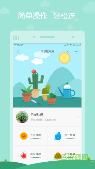 小米花花草草檢測儀軟件 v3.2.5 安卓版 0
