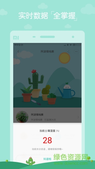 小米花花草草檢測儀軟件