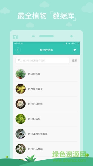 小米花花草草檢測儀軟件 v3.2.5 安卓版 2