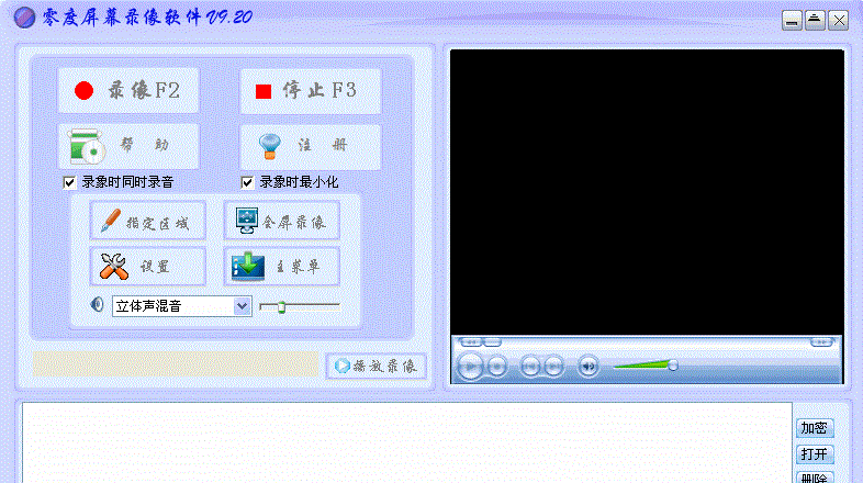 零度屏幕錄像