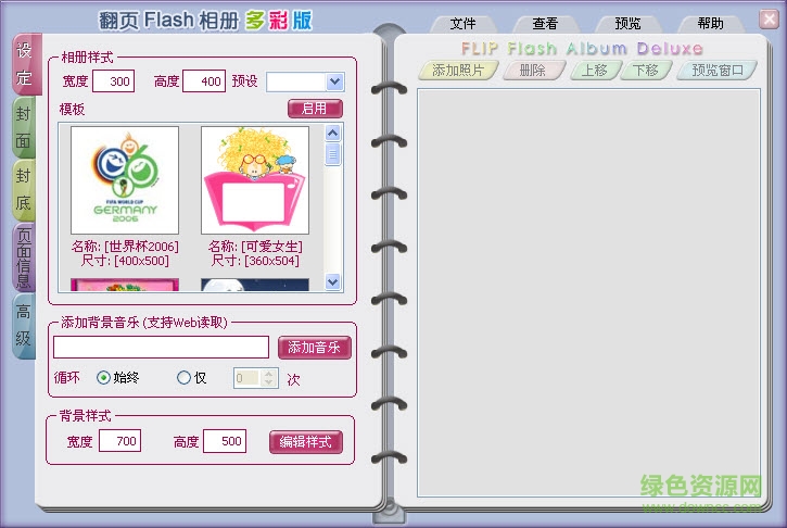 翻頁flash相冊(cè)多彩版綠色版