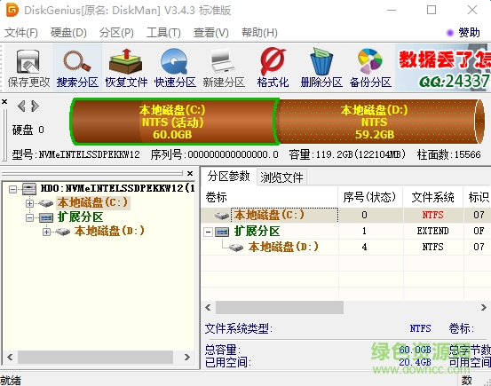 硬盤修復(fù)分區(qū)工具diskgenius 32/64位 v5.5.1.1508 最新版 0