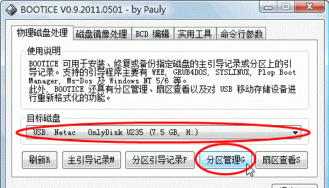 超級(jí)急救盤優(yōu)盤版0