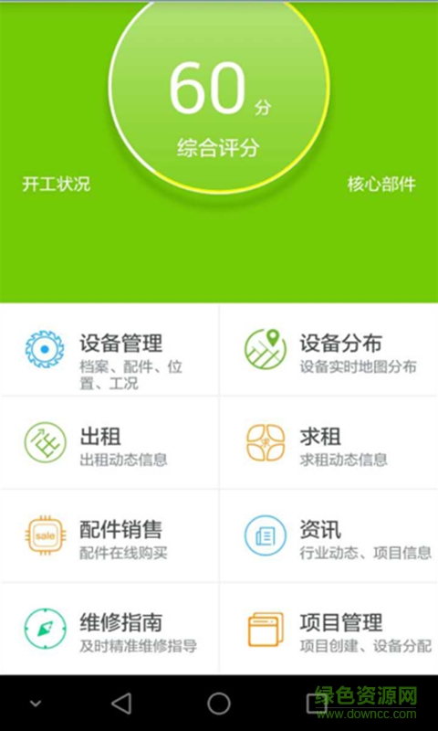 中聯(lián)e管家3