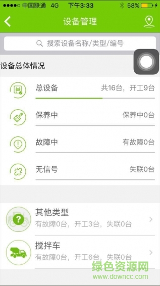 中聯(lián)e管家0