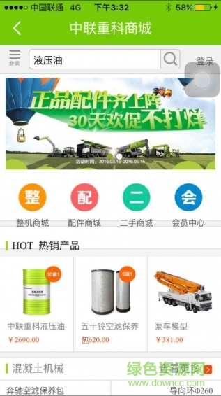 中聯(lián)e管家2