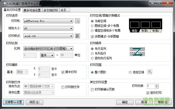 cad批量打圖精靈下載