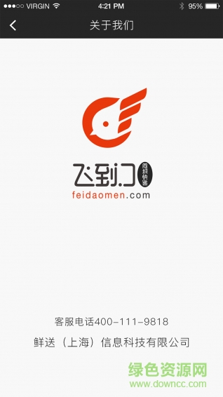 飛到門快遞手機版