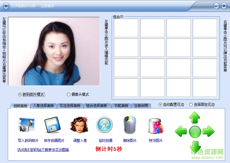 大頭貼制作大師 v8.9.0 綠色版 0