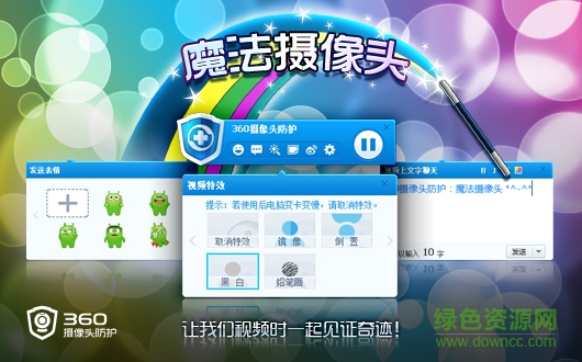 360魔法攝像頭下載