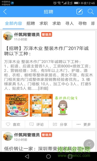 仟筑北京手機(jī)版
