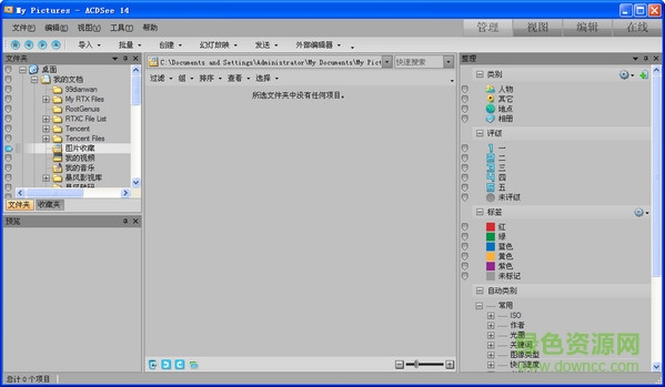 acdsee pro 10 中文下載