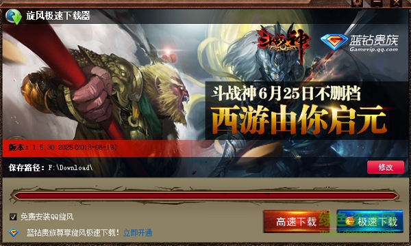 斗戰(zhàn)神客戶端