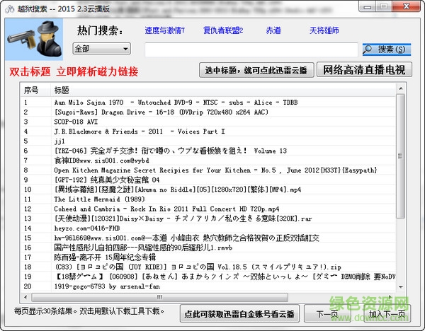 越獄搜索器綠色版 v3.0 免費版 0