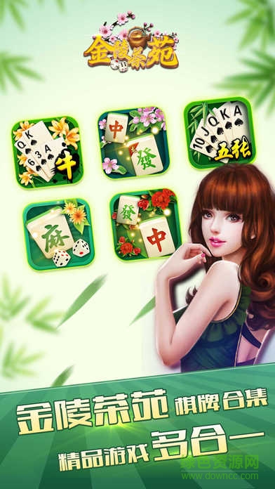 金陵茶苑手機(jī)版 v1.0 官網(wǎng)安卓版 1