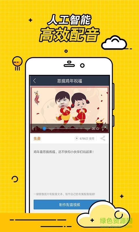 視頻趣配音手機(jī)版 v1.0.03 安卓版 2