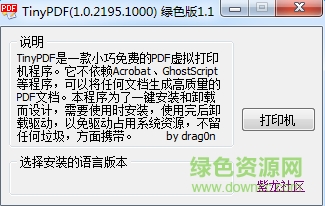tinypdf虛擬打印機(jī)0