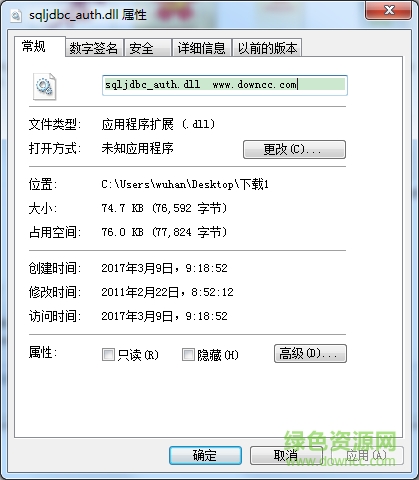 sqljdbc_auth.dll文件 32/64位 0