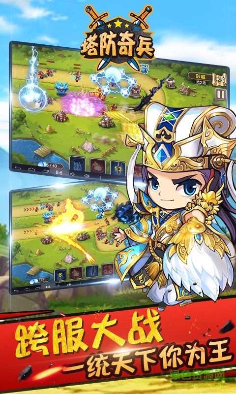 百度游戲塔防奇兵 v1.16.0 安卓版 1