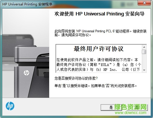 惠普hp4200打印機(jī)驅(qū)動(dòng)程序 for win7_官網(wǎng)版 0
