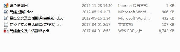 易經(jīng)全文及白話翻譯txt