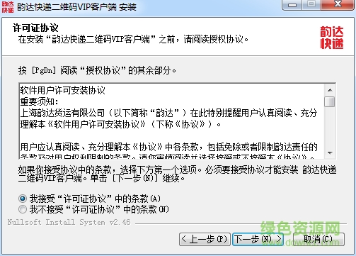 韻達二維碼客戶端