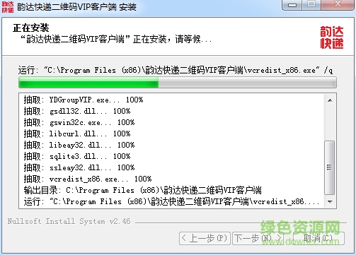 韻達vip電腦端