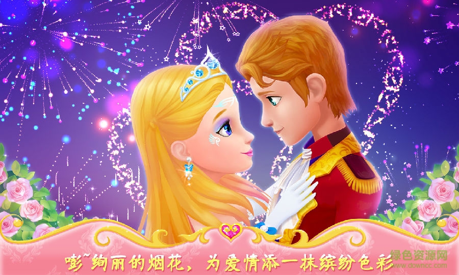 公主的夢(mèng)幻舞會(huì)