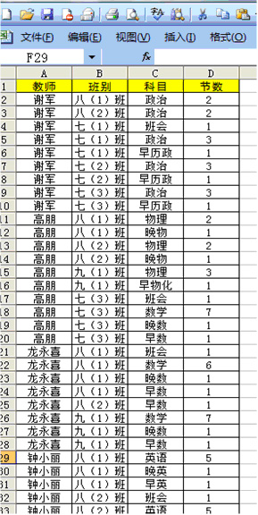 名捷排課王4