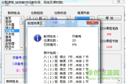 名捷排課王4免注冊