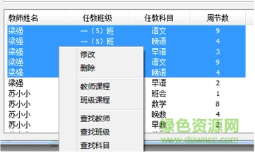 名捷排課王4免注冊下載