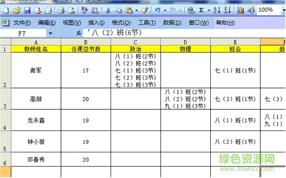 名捷排課王4免注冊