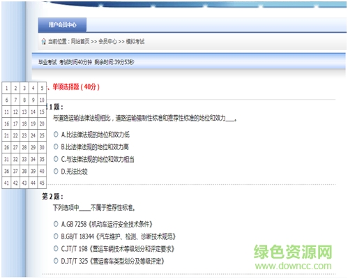 駕駛員繼續(xù)教育網(wǎng)上學(xué)習(xí)平臺
