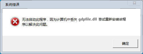 gdpfile.dll下載
